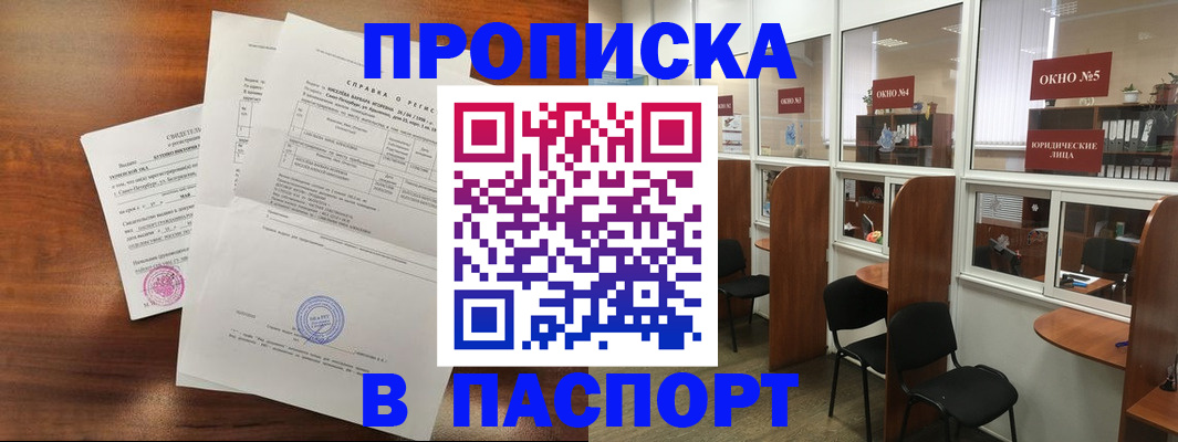 где прописаться в Новомосковске